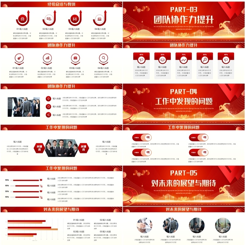 红金商务风2025年终总结暨新年计划PPT模板