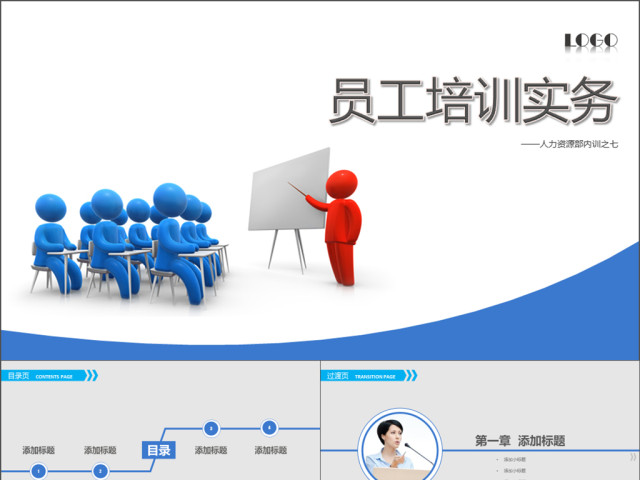 简约员工培训实务ppt模板 简约员工培训实务ppt模板