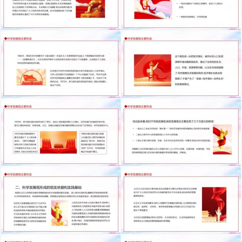毛泽东思想和中国特色社会主义理论体系概论动态PPT模板