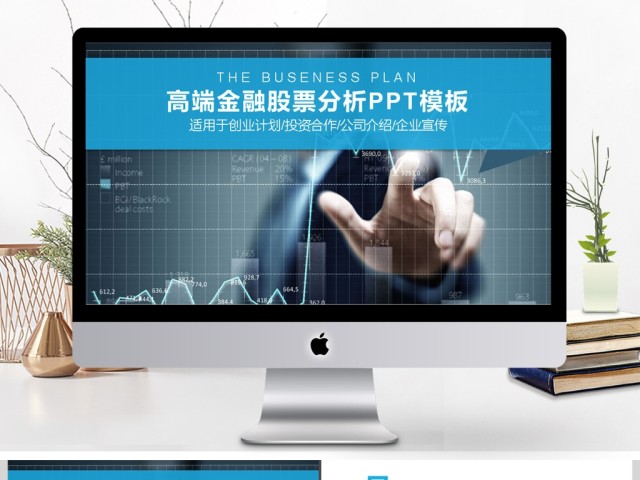 2017年商务高端金融股票投资PPT模板 2017年商务高端金融股票投资PPT模板
