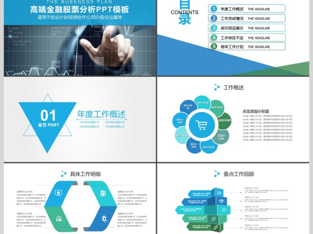 2017年商务高端金融股票投资PPT模板 2017年商务高端金融股票投资PPT模板
