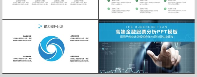 2017年商务高端金融股票投资PPT模板 2017年商务高端金融股票投资PPT模板