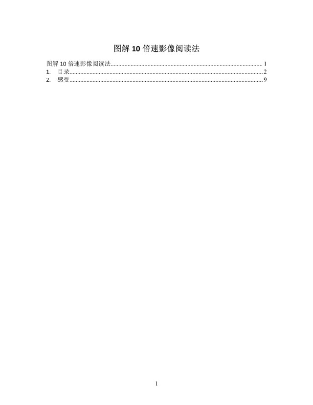 思维导图简洁影像阅读法XMind模板 思维导图简洁影像阅读法XMind模板