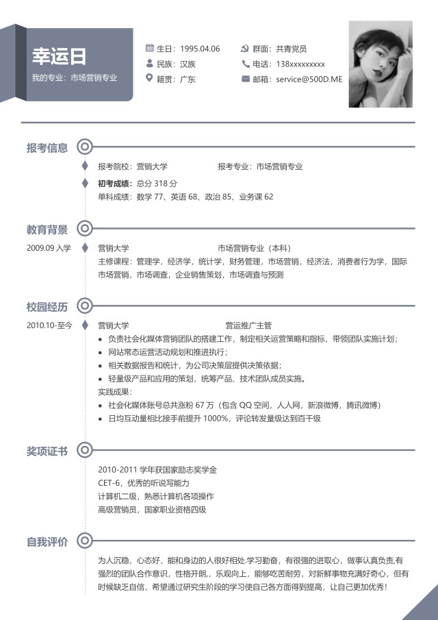 研究生复试考研面试WORD简历模板16 研究生复试考研面试WORD简历模板16