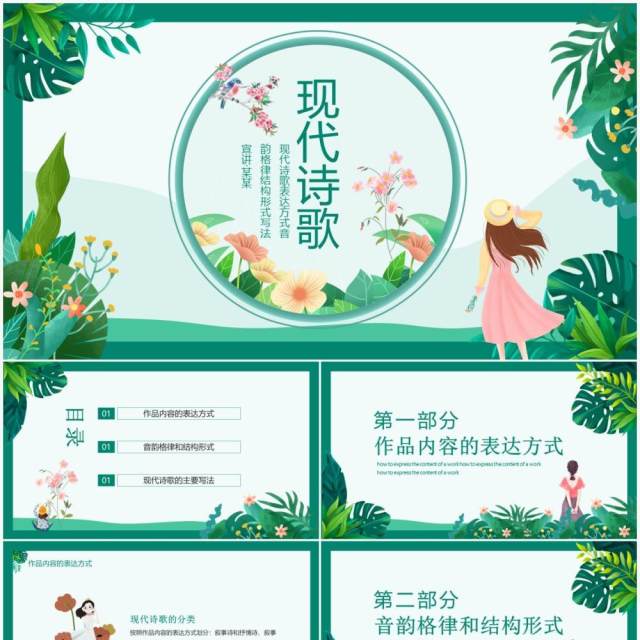 现代诗歌表达方式音韵格律结构形式写法动态PPT模板 现代诗歌表达方式音韵格律结构形式写法动态PPT模板