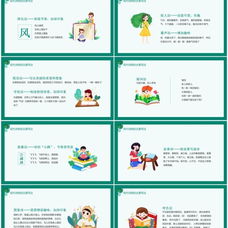 现代诗歌表达方式音韵格律结构形式写法动态PPT模板