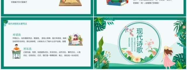 现代诗歌表达方式音韵格律结构形式写法动态PPT模板 现代诗歌表达方式音韵格律结构形式写法动态PPT模板