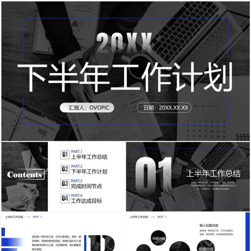 蓝色商务风下半年工作计划PPT模板