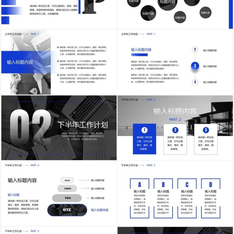 蓝色商务风下半年工作计划PPT模板