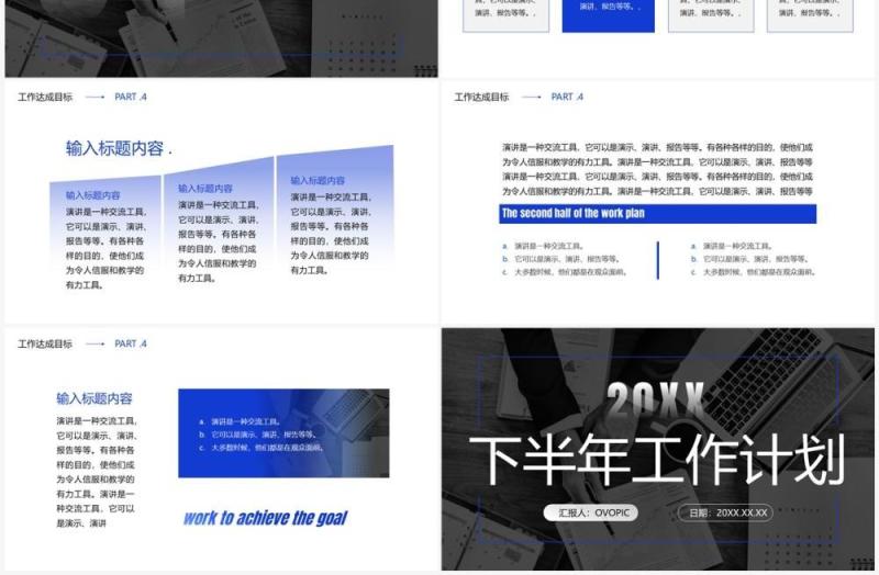 蓝色商务风下半年工作计划PPT模板