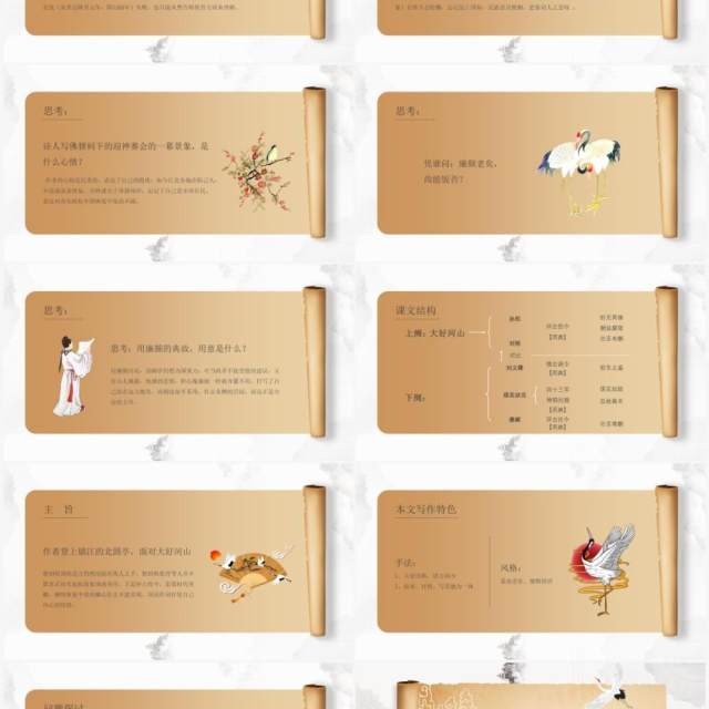 部编版高中语文必修四永遇乐京口北固亭怀古课件PPT模板 部编版高中语文必修四永遇乐京口北固亭怀古课件PPT模板