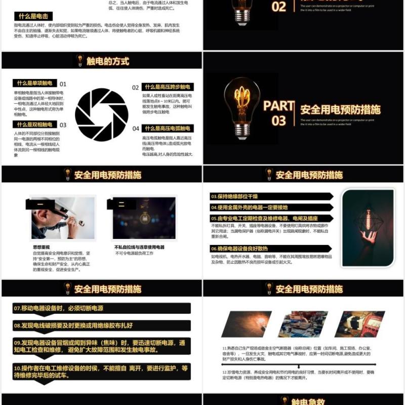 黑色创意安全用电教育工作培训课件PPT模板