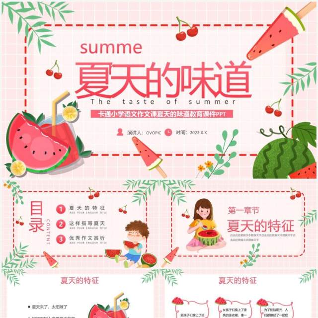 粉色卡通风语文作文课件夏天的味道PPT模板 粉色卡通风语文作文课件夏天的味道PPT模板