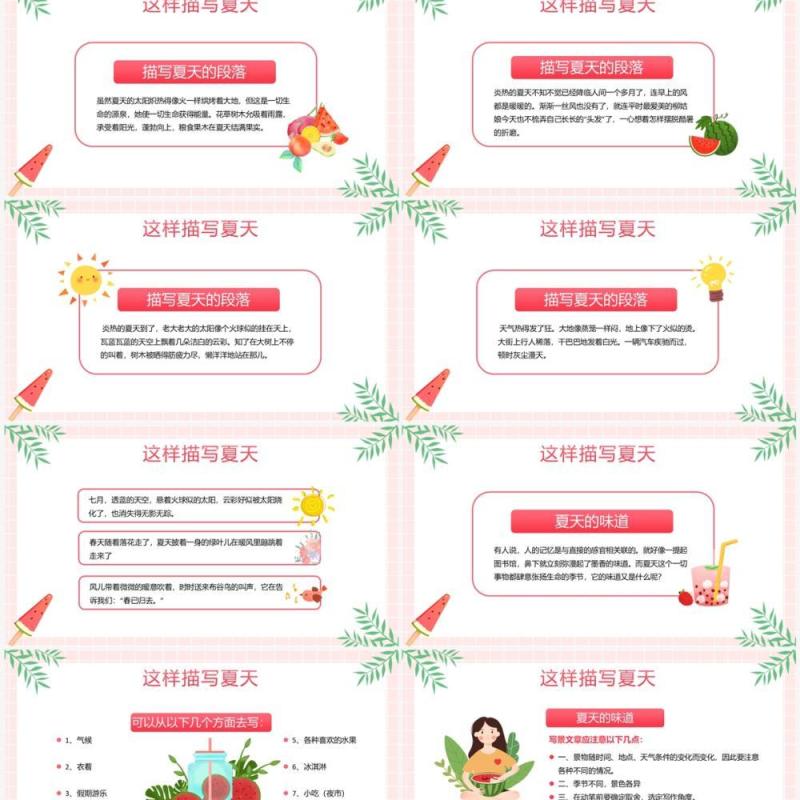 粉色卡通风语文作文课件夏天的味道PPT模板