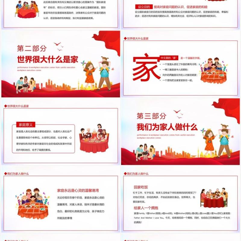 国际家庭日世界很大家就在身边动态PPT模板