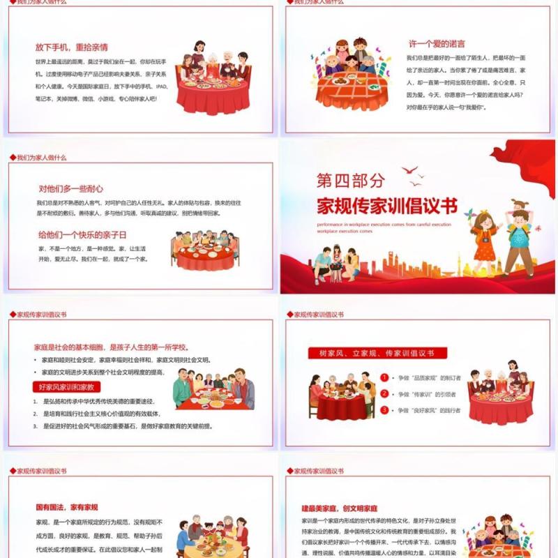 国际家庭日世界很大家就在身边动态PPT模板