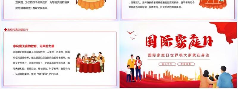 国际家庭日世界很大家就在身边动态PPT模板