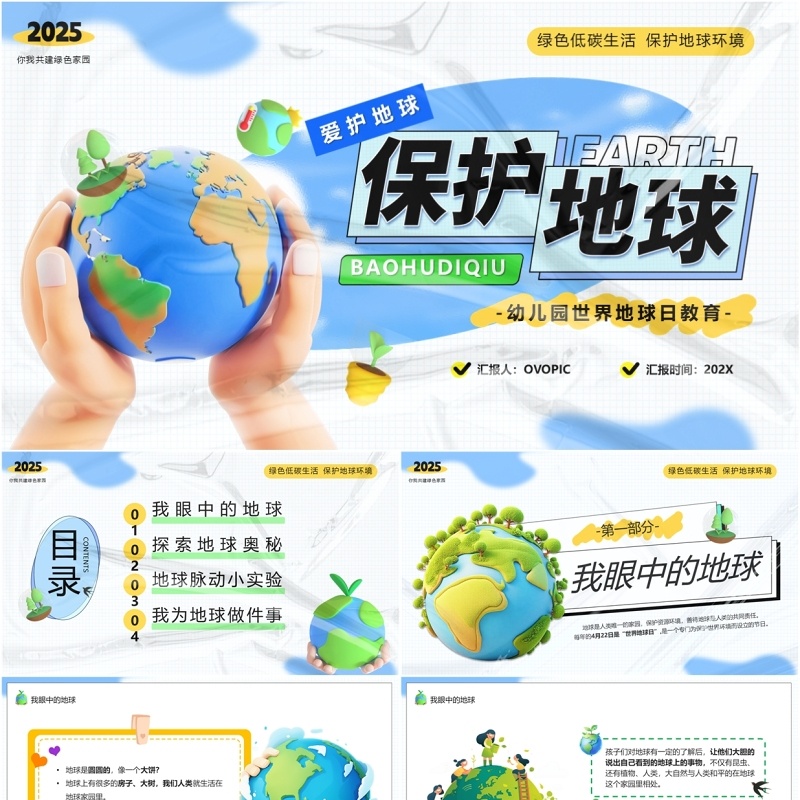 蓝色卡通风世界地球日保护地球PPT模板