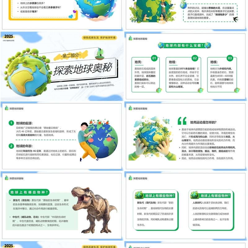 蓝色卡通风世界地球日保护地球PPT模板