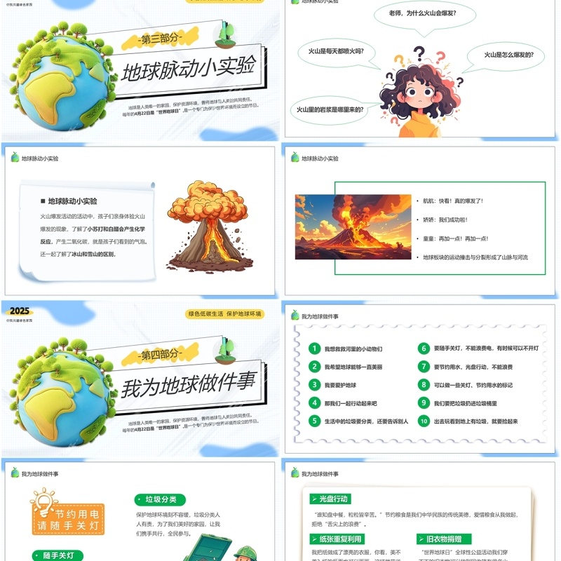 蓝色卡通风世界地球日保护地球PPT模板