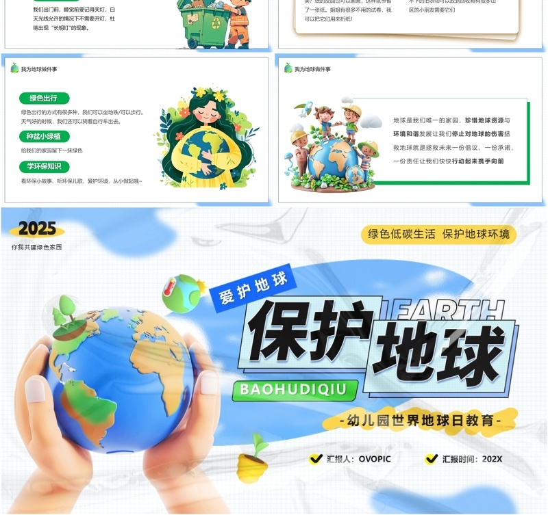 蓝色卡通风世界地球日保护地球PPT模板