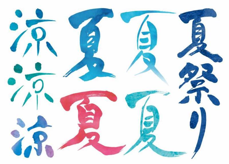 夏笔文字水彩风