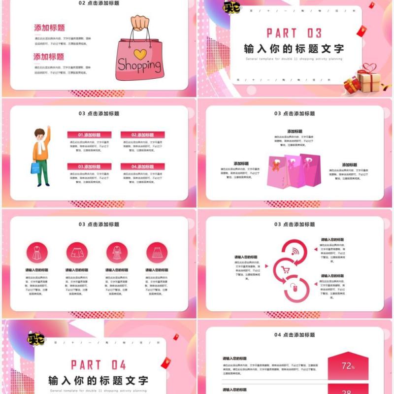 粉色渐变双11购物狂欢节活动策划通用PPT模版