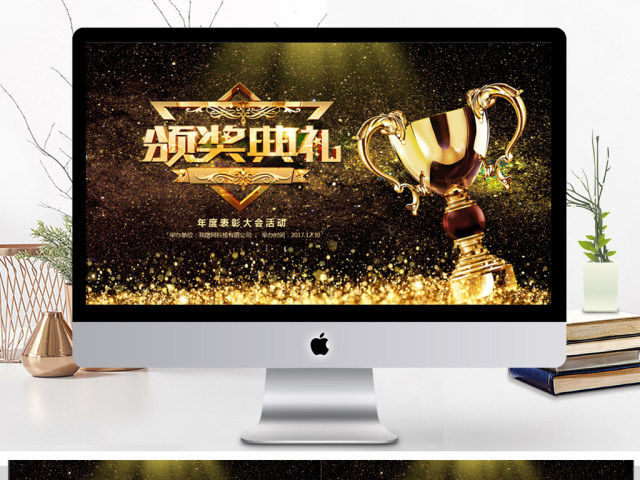2018优秀员工颁奖典礼新年总结ppt模板 2018优秀员工颁奖典礼新年总结ppt模板