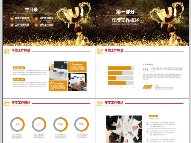 2018优秀员工颁奖典礼新年总结ppt模板 2018优秀员工颁奖典礼新年总结ppt模板