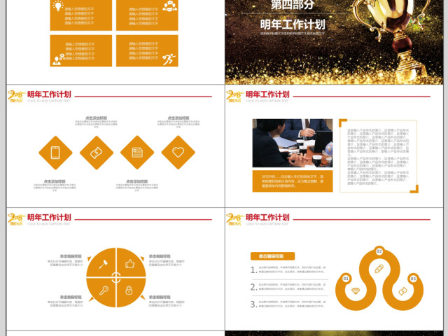 2018优秀员工颁奖典礼新年总结ppt模板 2018优秀员工颁奖典礼新年总结ppt模板