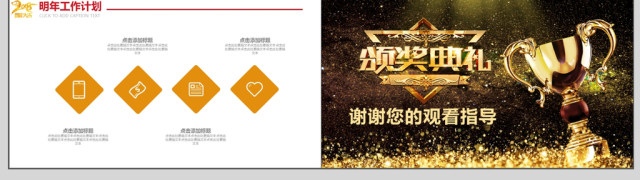 2018优秀员工颁奖典礼新年总结ppt模板 2018优秀员工颁奖典礼新年总结ppt模板