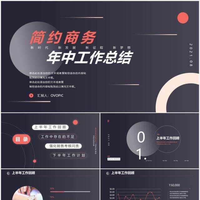 简约商务风年中工作总结汇报PPT模板(1) 简约商务风年中工作总结汇报PPT模板(1)