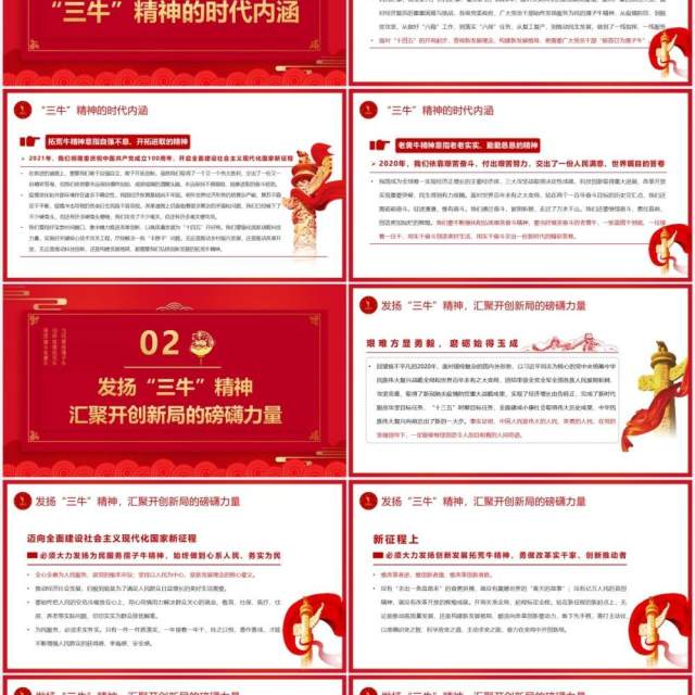 红色发扬“三牛”精神书写时代新答卷课件PPT模板 红色发扬“三牛”精神书写时代新答卷课件PPT模板