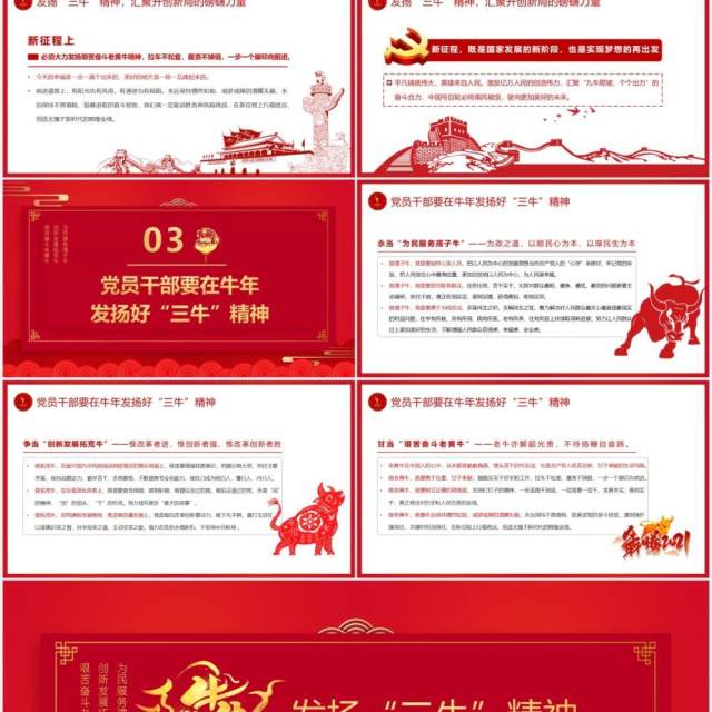 红色发扬“三牛”精神书写时代新答卷课件PPT模板 红色发扬“三牛”精神书写时代新答卷课件PPT模板