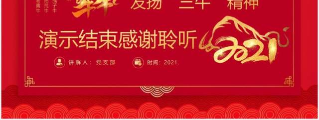 红色发扬“三牛”精神书写时代新答卷课件PPT模板 红色发扬“三牛”精神书写时代新答卷课件PPT模板