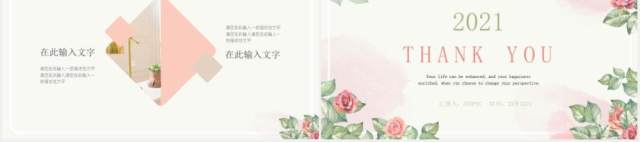 简约小清新年终工作总结计划汇报PPT模板 简约小清新年终工作总结计划汇报PPT模板