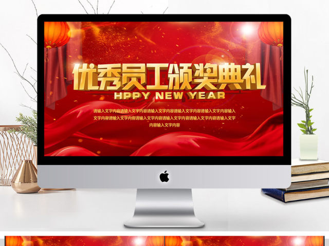 2018优秀员工颁奖典礼PPT模板 2018优秀员工颁奖典礼PPT模板