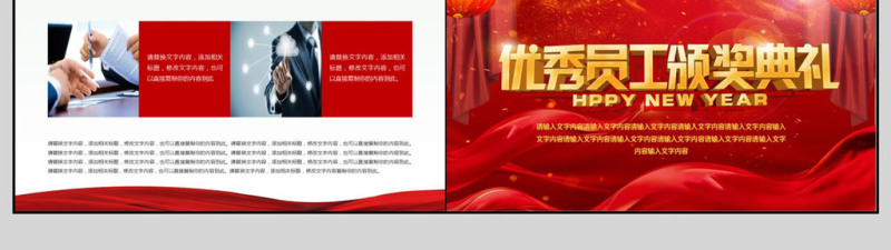 2018优秀员工颁奖典礼PPT模板