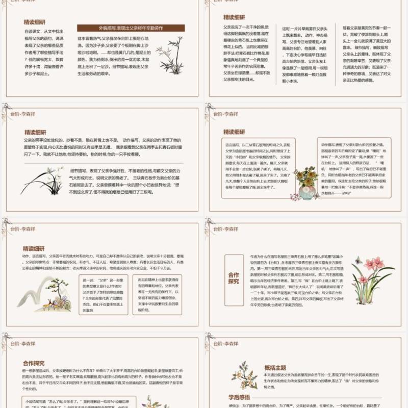 人教版语文七年级下册台阶动态课件PPT模板