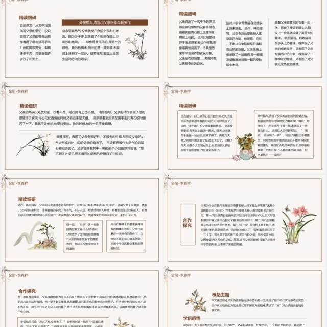 人教版语文七年级下册台阶动态课件PPT模板 人教版语文七年级下册台阶动态课件PPT模板