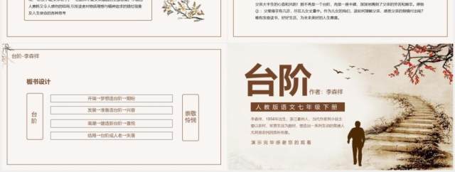 人教版语文七年级下册台阶动态课件PPT模板 人教版语文七年级下册台阶动态课件PPT模板
