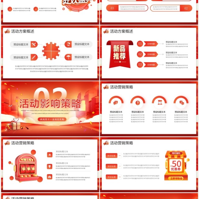 红色商务风双十一电商活动策划PPT模板