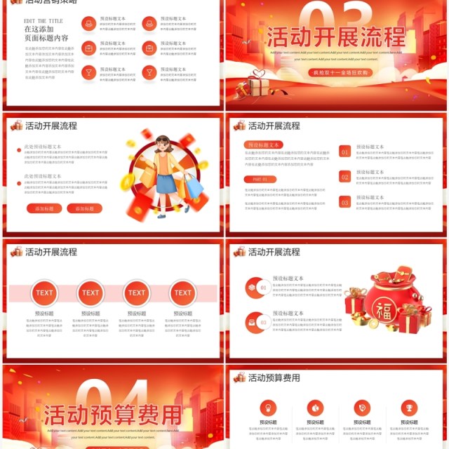 红色商务风双十一电商活动策划PPT模板 红色商务风双十一电商活动策划PPT模板