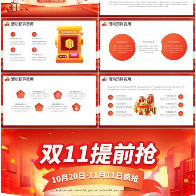 红色商务风双十一电商活动策划PPT模板 红色商务风双十一电商活动策划PPT模板