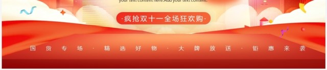红色商务风双十一电商活动策划PPT模板 红色商务风双十一电商活动策划PPT模板