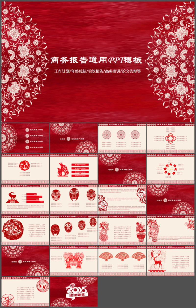 中国风古典红色ppt模板