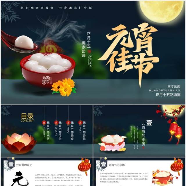 简约元宵佳节吃汤圆节日介绍通用PPT模板 简约元宵佳节吃汤圆节日介绍通用PPT模板