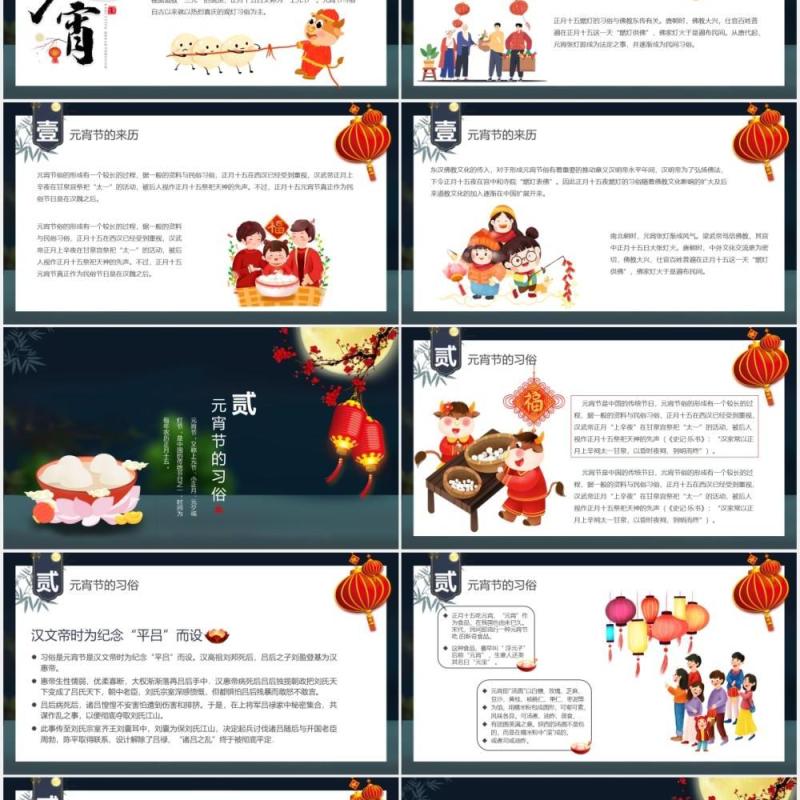 简约元宵佳节吃汤圆节日介绍通用PPT模板