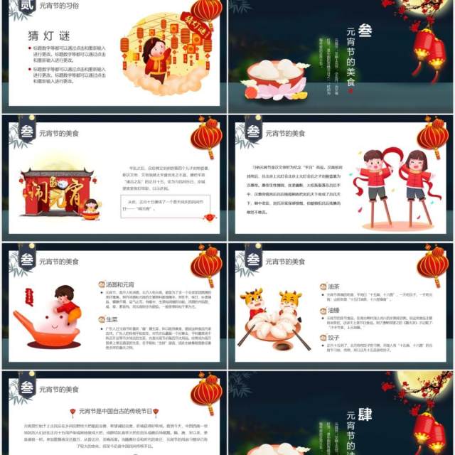 简约元宵佳节吃汤圆节日介绍通用PPT模板 简约元宵佳节吃汤圆节日介绍通用PPT模板