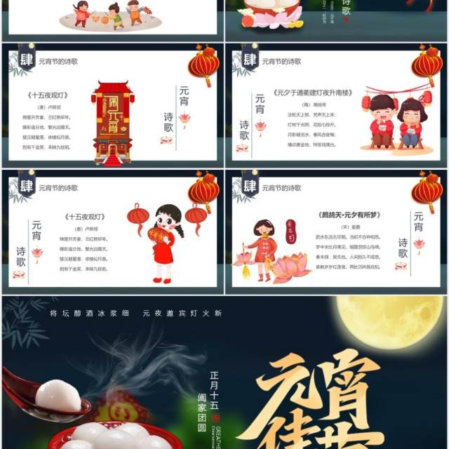 简约元宵佳节吃汤圆节日介绍通用PPT模板 简约元宵佳节吃汤圆节日介绍通用PPT模板
